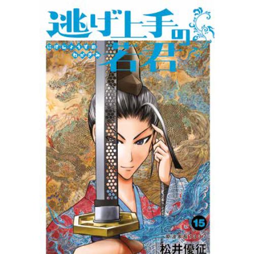 The Elusive Samurai Vol.15