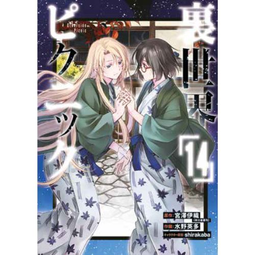 Otherside Picnic Vol.14