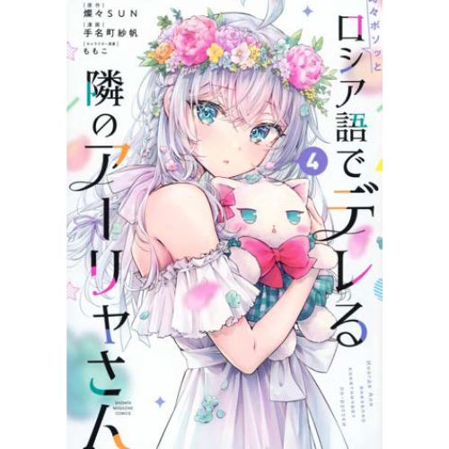 Alya Sometimes Hides Her Feelings in Russian Vol.4