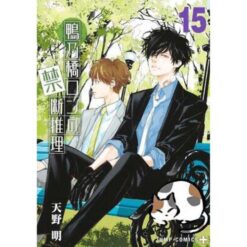 Il Mistero di Ron Kamonohashi Vol.15