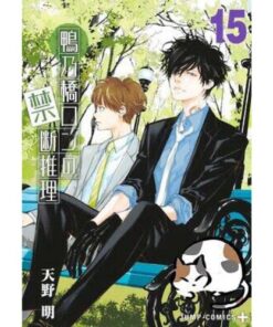 Il Mistero di Ron Kamonohashi Vol.15