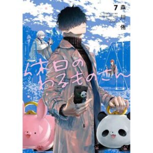 Mr. Villain's Day Off Vol.7