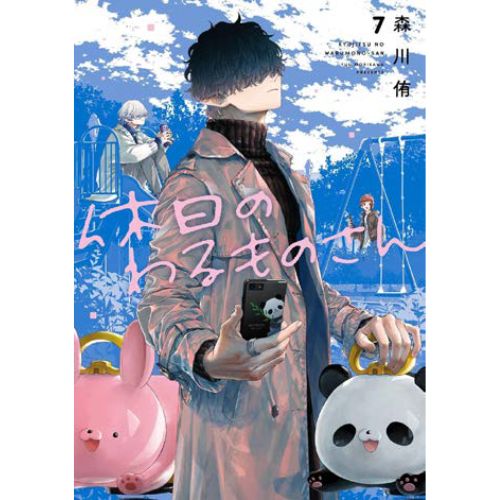 Mr. Villain's Day Off Vol.7