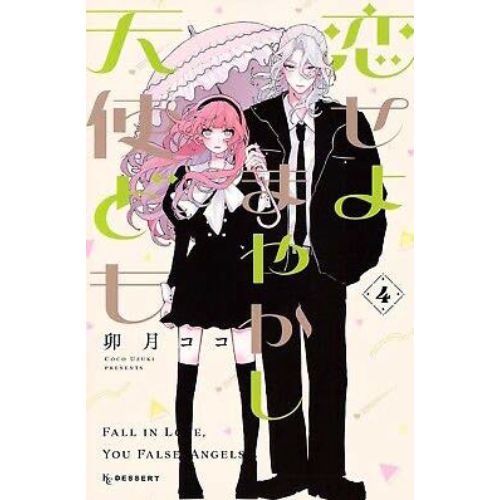 Fall in Love, You False Angels Vol.4