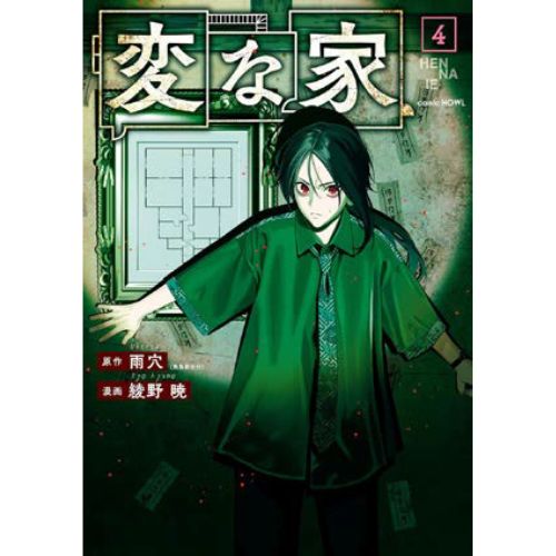 La Strana Casa Vol.4