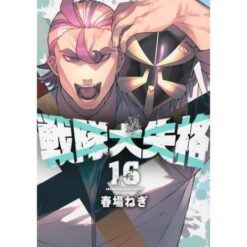 Squalificati - Ranger Reject Vol.16