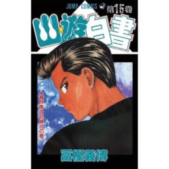 Yu degli Spettri New Edition Vol.15