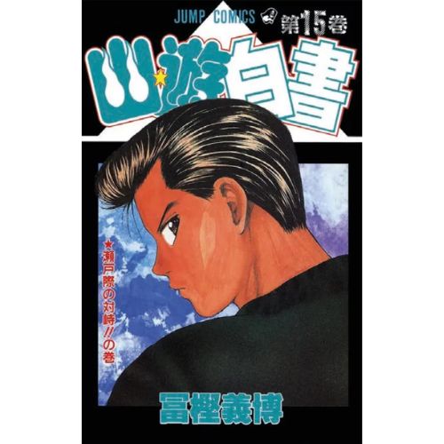 Yu degli Spettri New Edition Vol.15