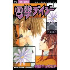 Elettroshock Daisy Vol.4 (di 8)