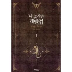 Solo Leveling romanzo