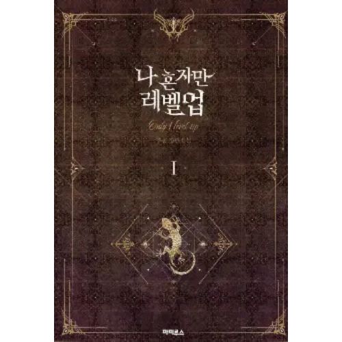 Solo Leveling romanzo