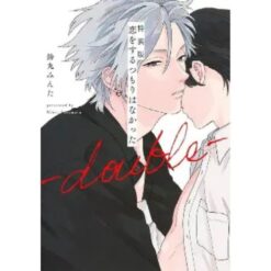 Non Volevo Innamorarmi