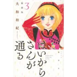 Una Ragazza alla Moda Vol.3 (di 4)