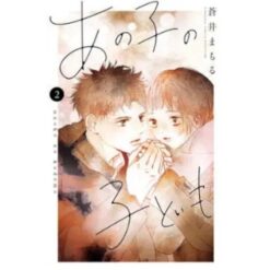 My Girlfriend's Child Vol.2