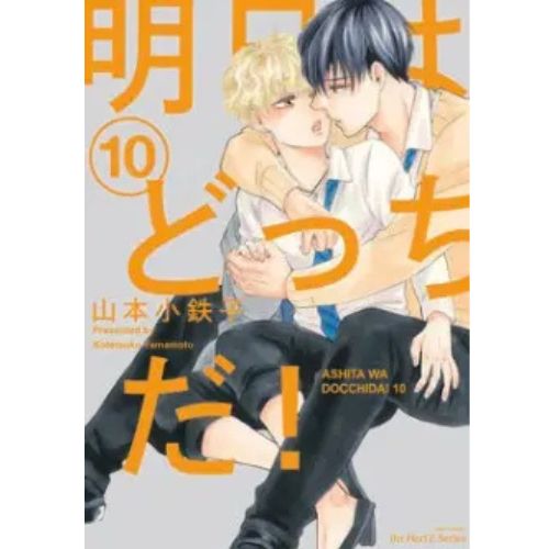 What About Tomorrow - Ashita wa Docchida! Vol. 10