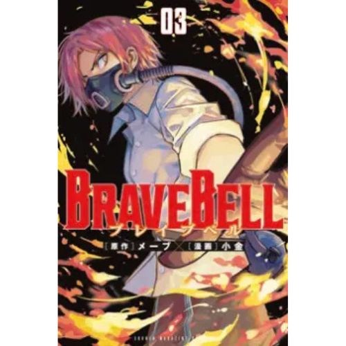 Brave Bell Vol.3