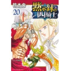 Four Knights of the Apocalypse - Vol.20