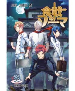 Food Wars Vol.33