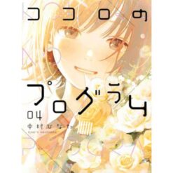 Kokoro no Program Vol.4 (di 4)