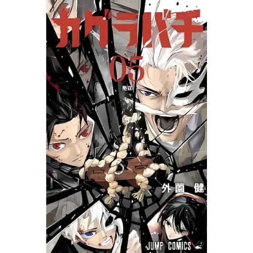 Kagurabachi Vol.5
