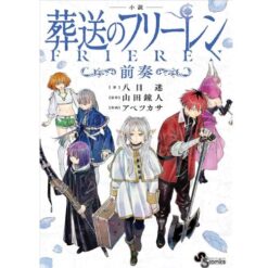 Frieren - Oltre La Fine del Viaggio: Preludio