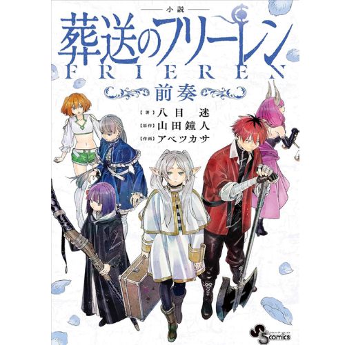 Frieren - Oltre La Fine del Viaggio: Preludio