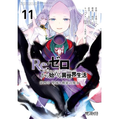 Re:zero - Stag. IV Vol.11
