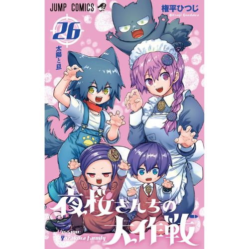 Mission: Yozakura Family Vol.26