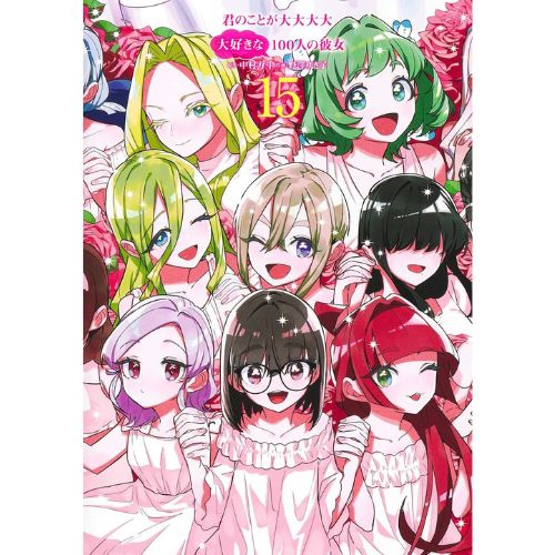 Le 100 Ragazze Che ti Amano Tanto Tanto Tanto Tanto Tanto Vol.15