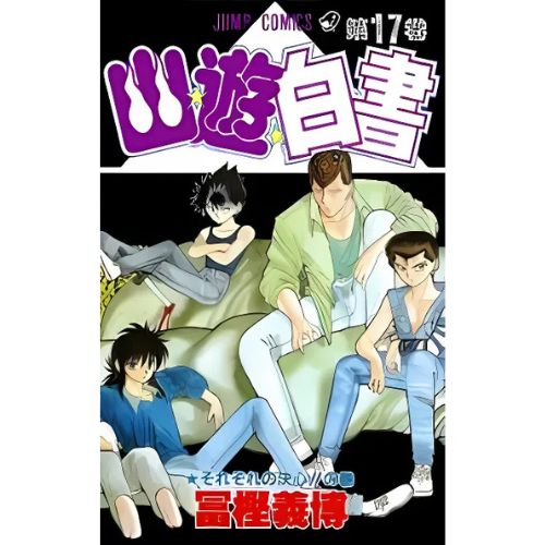 Yu degli Spettri New Edition Vol.17