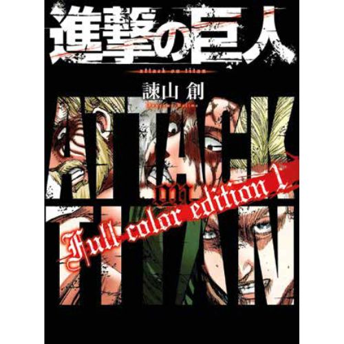 L'Attacco dei Giganti - Full Color Edition 1