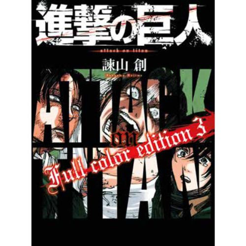 L'Attacco dei Giganti - Full Color Edition 3