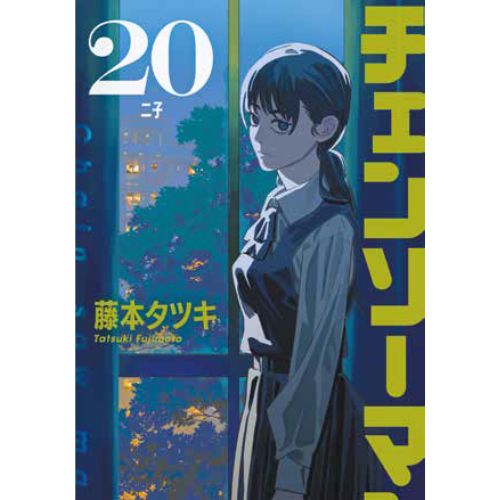 Chainsaw Man - Vol.20