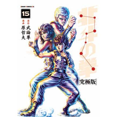 Ken il Guerriero - Hokuto no Ken Extreme Edition Vol.15