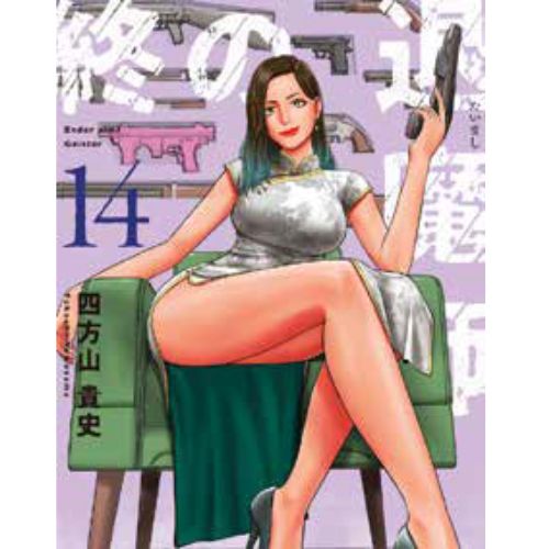 Ender Geister - The Last Exorcist Vol.14