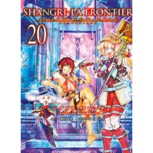 Shangri-La Frontier - Vol.20 Expansion Pass Variant e Booklet