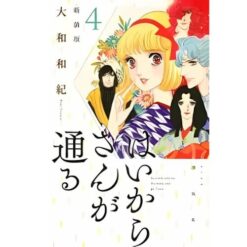 Una Ragazza alla Moda Vol.4 (di 4)