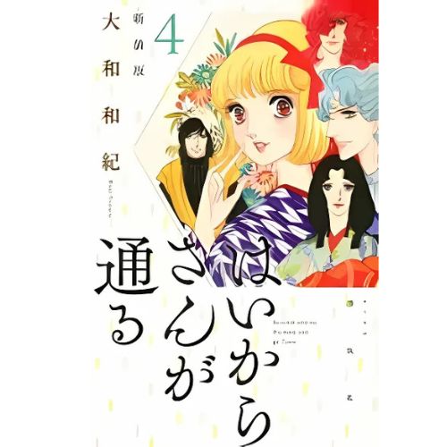 Una Ragazza alla Moda Vol.4 (di 4)