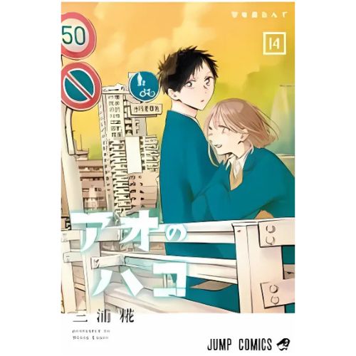 Blue Box Vol.14 (di 16)