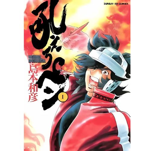 Manga Bomber New Edition Vol.1