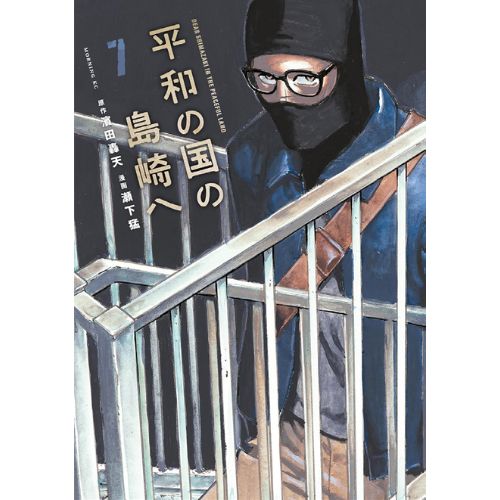 Shimazaki nella Terra della Pace Vol.7