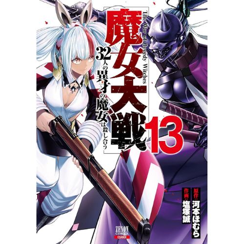 The War of Greedy Witches Vol.13