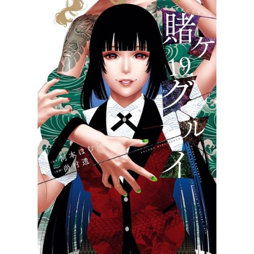 Kakegurui Vol.19