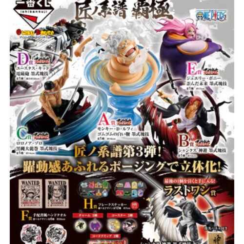 Ichiban Kuji One Piece - Professional Hegemony (90 Ticket)