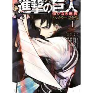L'Attacco dei Giganti: Birth of Reville – Full Color Edition 1 (di 2)