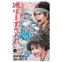 The Elusive Samurai Vol.16