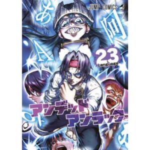 Undead Unluck Vol.23