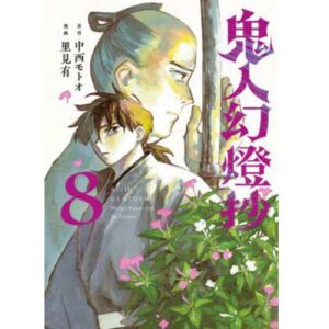 Kijin Gentosho - Demon Hunter Vol.8