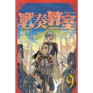Bugle Call Vol.9