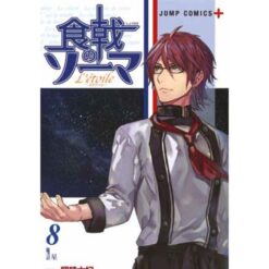 Food Wars L'Ètoile Vol.8